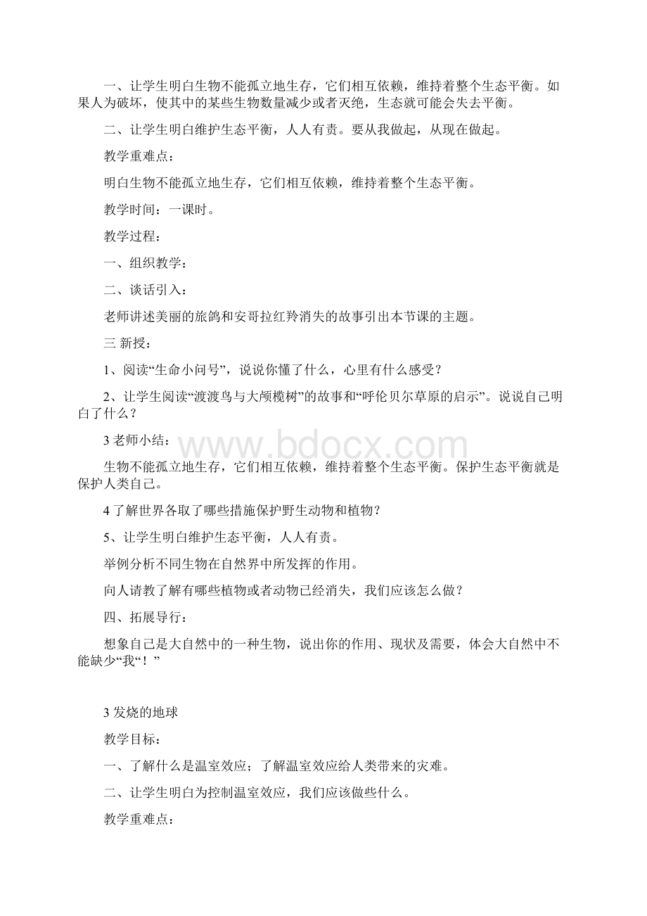 四年级下册生活生命与安全教案Word下载.docx_第2页