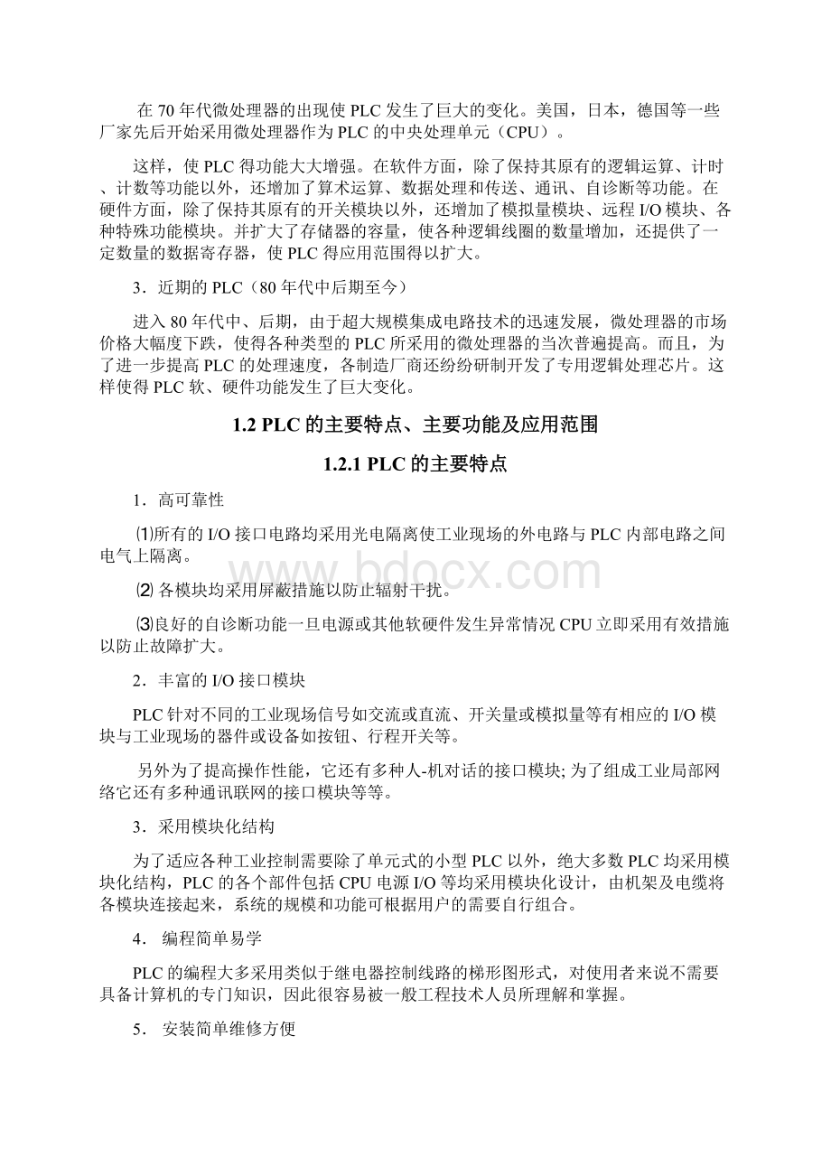 抢答器PLC控制系统设计河南工业大学.docx_第3页