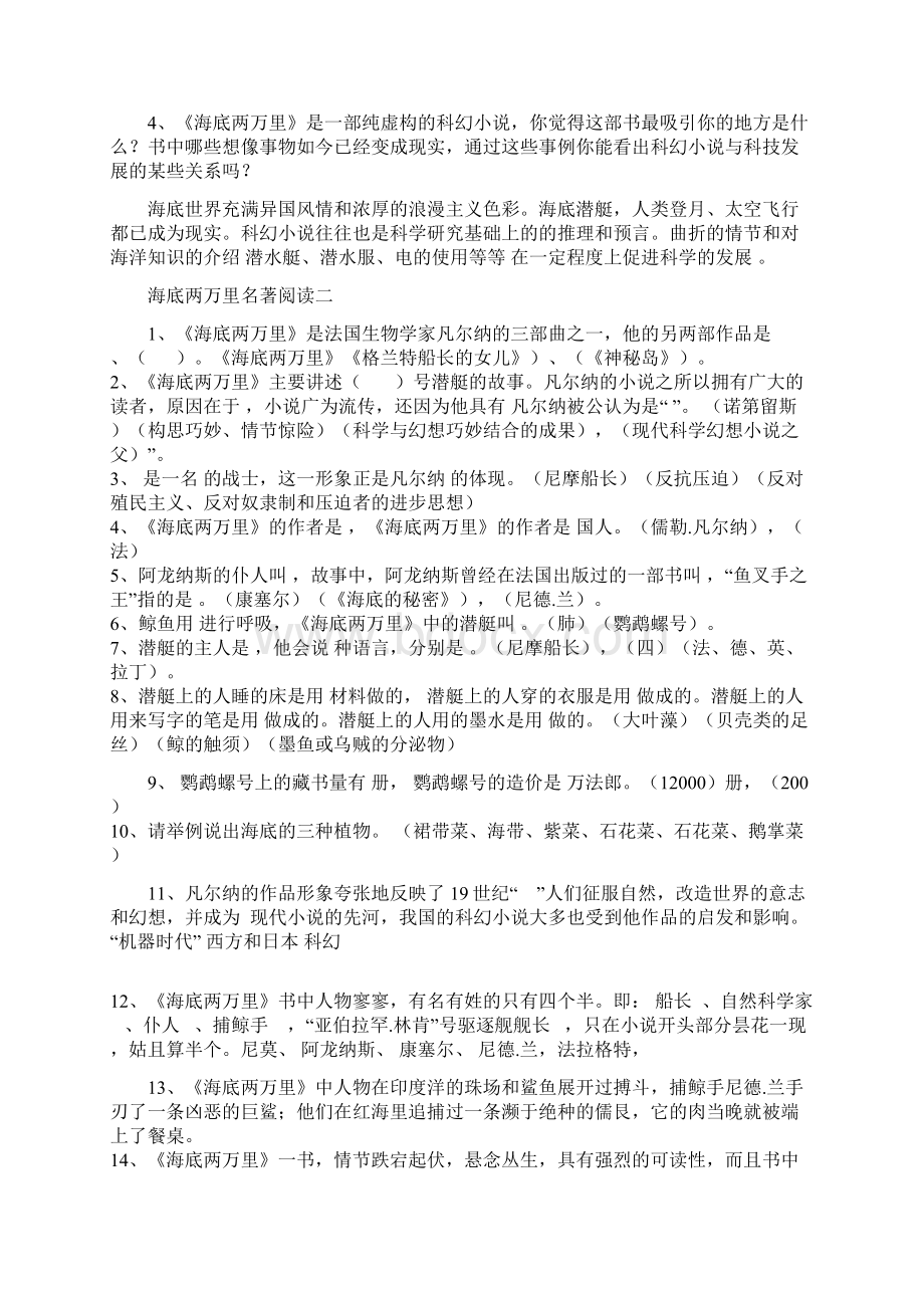 8年级中考名著阅读《海底两万里》《名人传》练习题含答案精品文档Word文档格式.docx_第2页