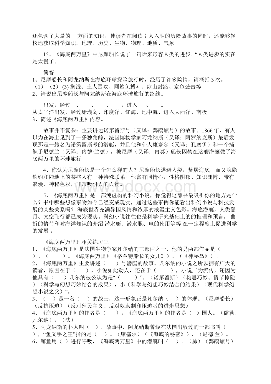 8年级中考名著阅读《海底两万里》《名人传》练习题含答案精品文档Word文档格式.docx_第3页