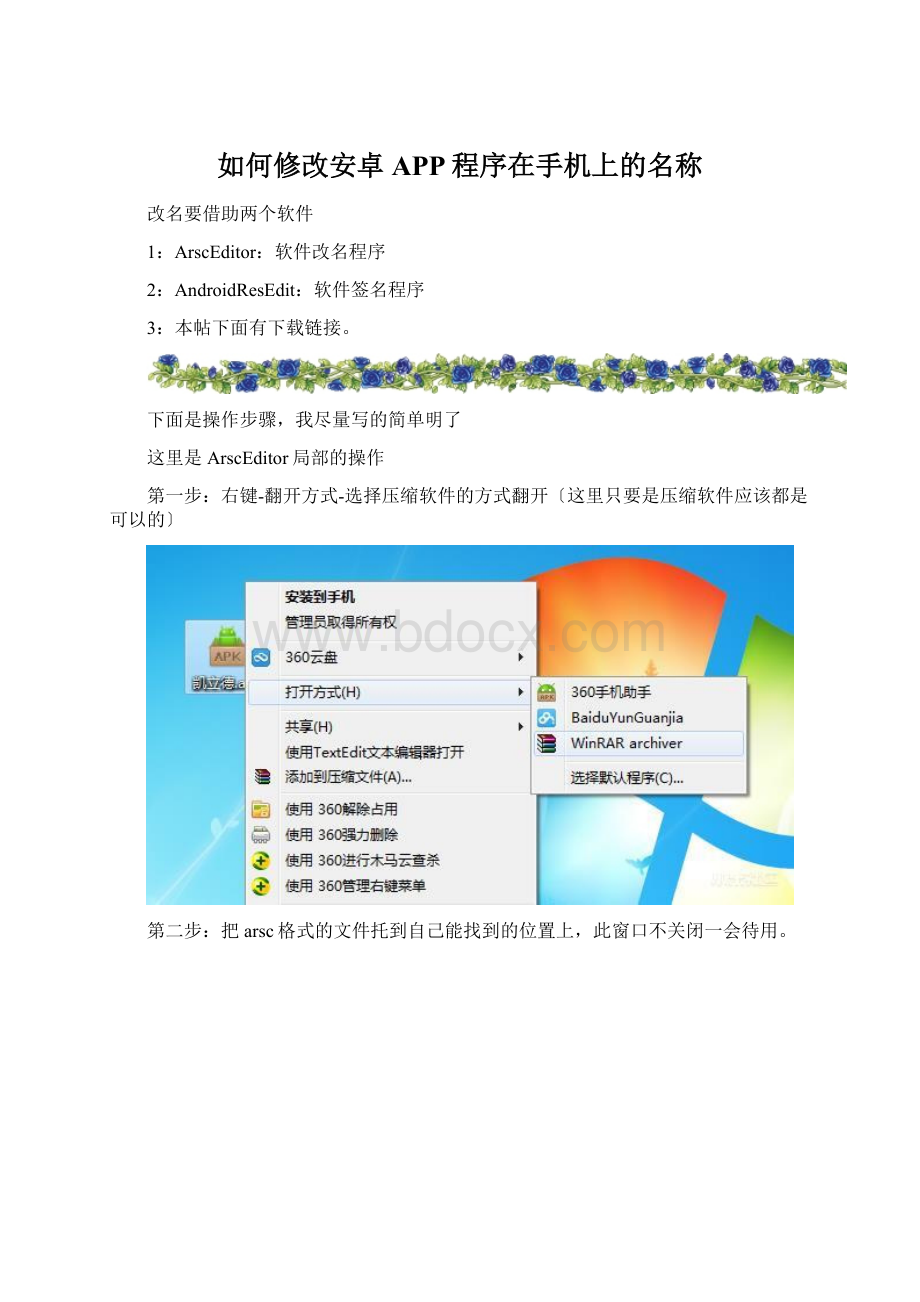 如何修改安卓APP程序在手机上的名称Word格式文档下载.docx