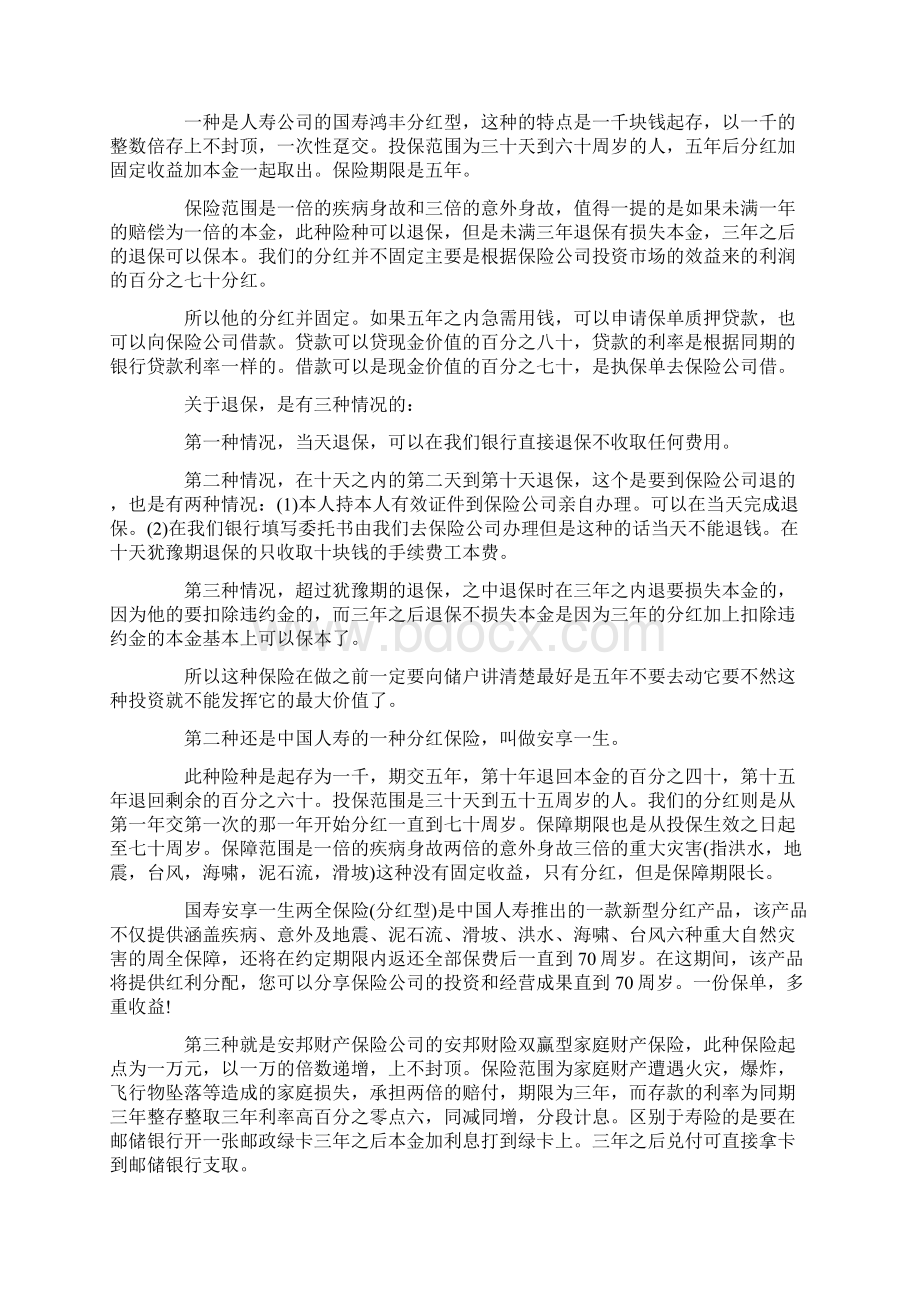 大学生毕业银行实习报告范文Word格式.docx_第2页