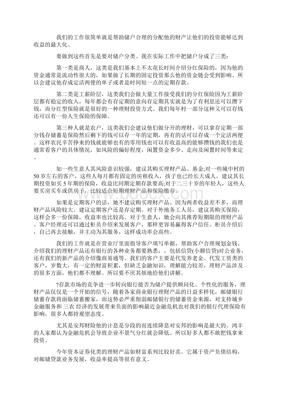 大学生毕业银行实习报告范文Word格式.docx_第3页