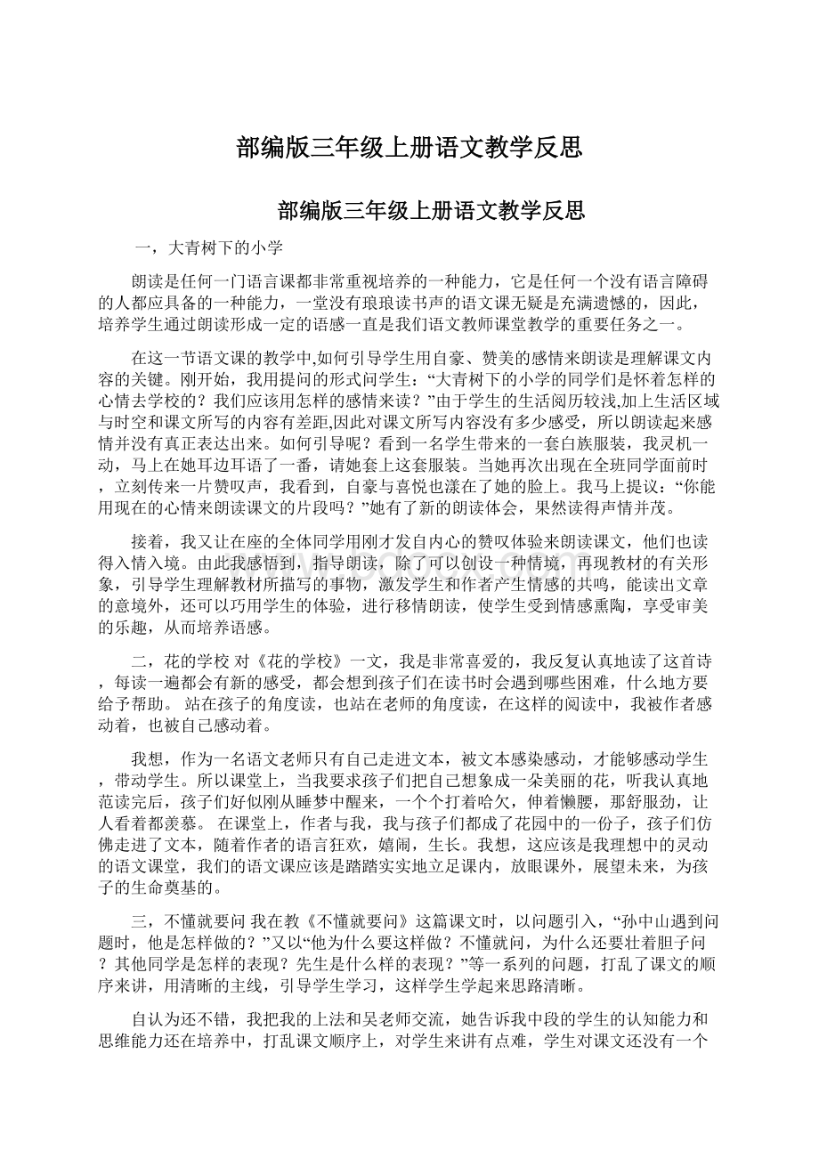 部编版三年级上册语文教学反思.docx