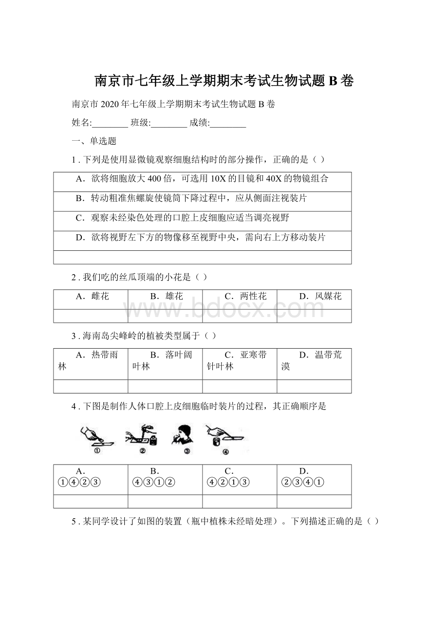 南京市七年级上学期期末考试生物试题B卷.docx_第1页
