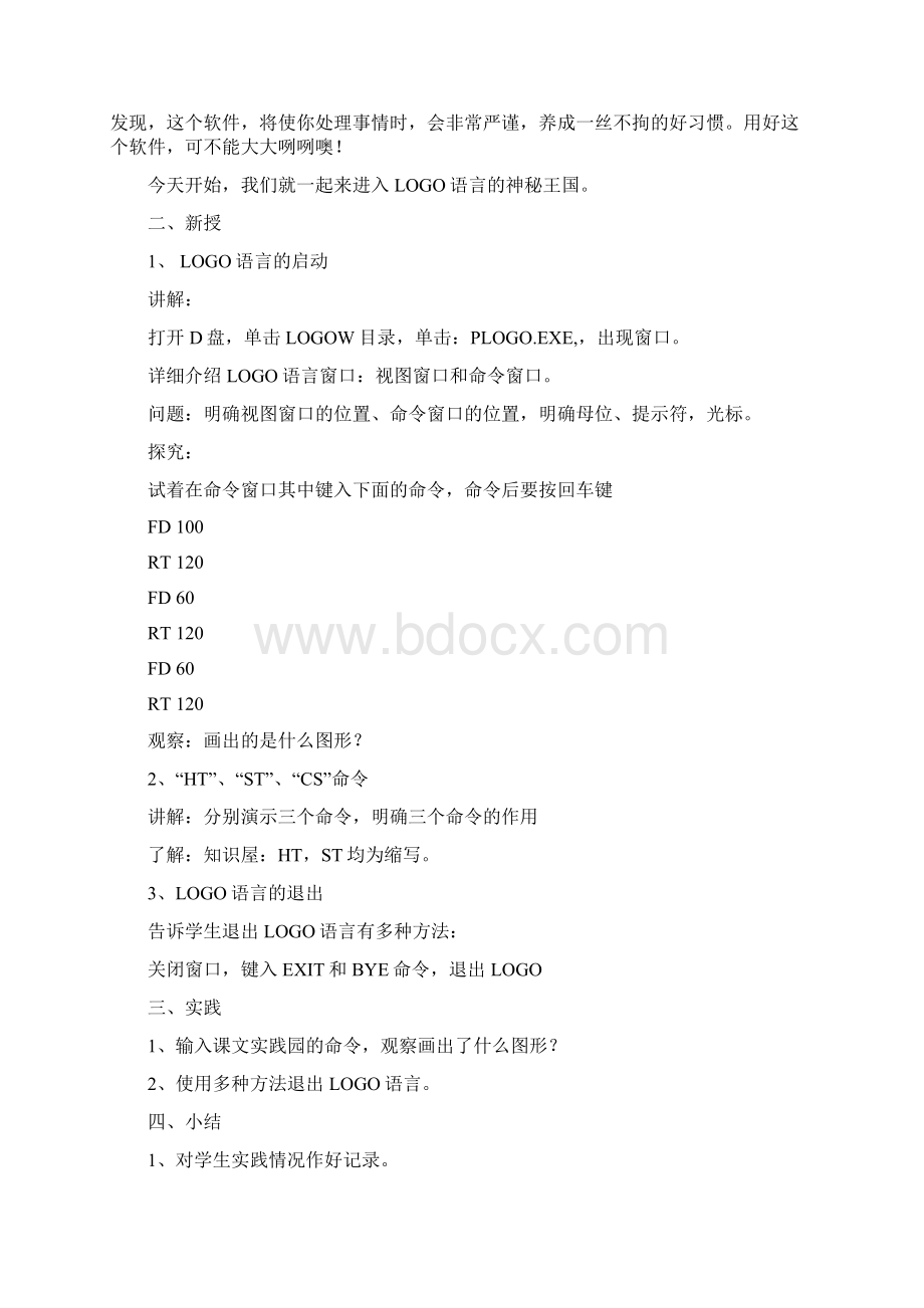 苏教版小学信息技术五年级教案.docx_第2页