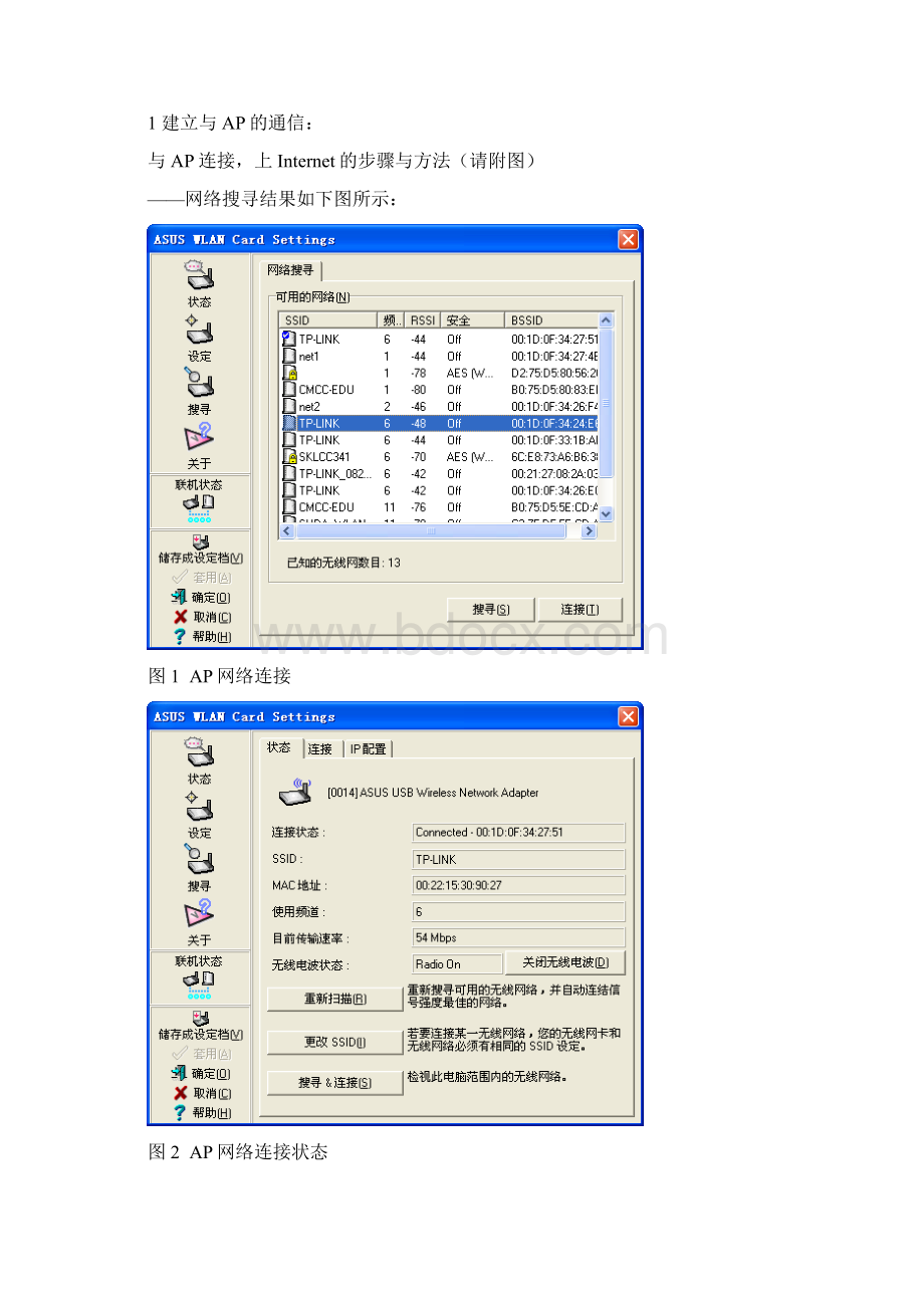 无线网络技术 实验报告Word格式文档下载.docx_第2页