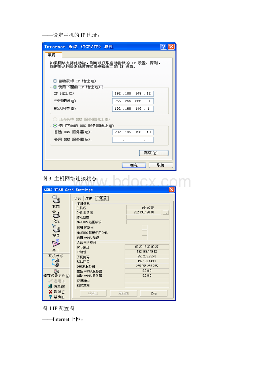 无线网络技术 实验报告Word格式文档下载.docx_第3页