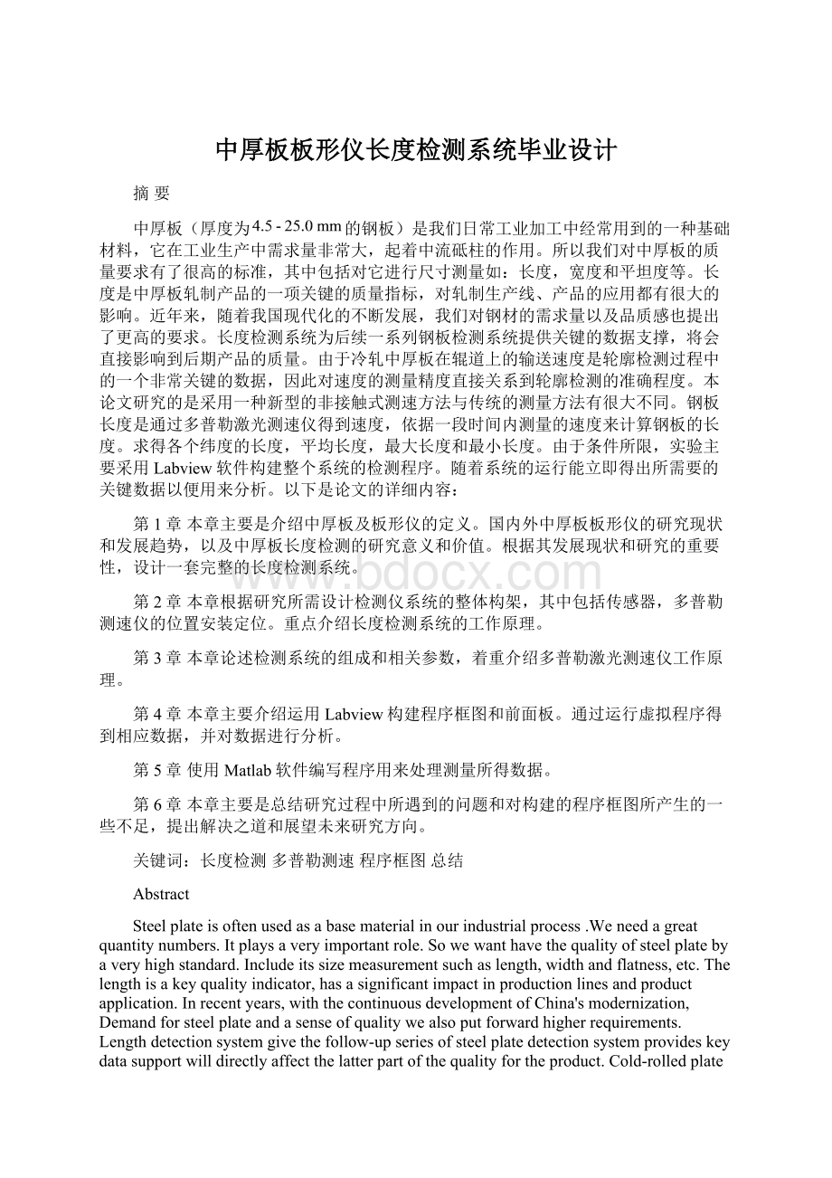 中厚板板形仪长度检测系统毕业设计.docx_第1页