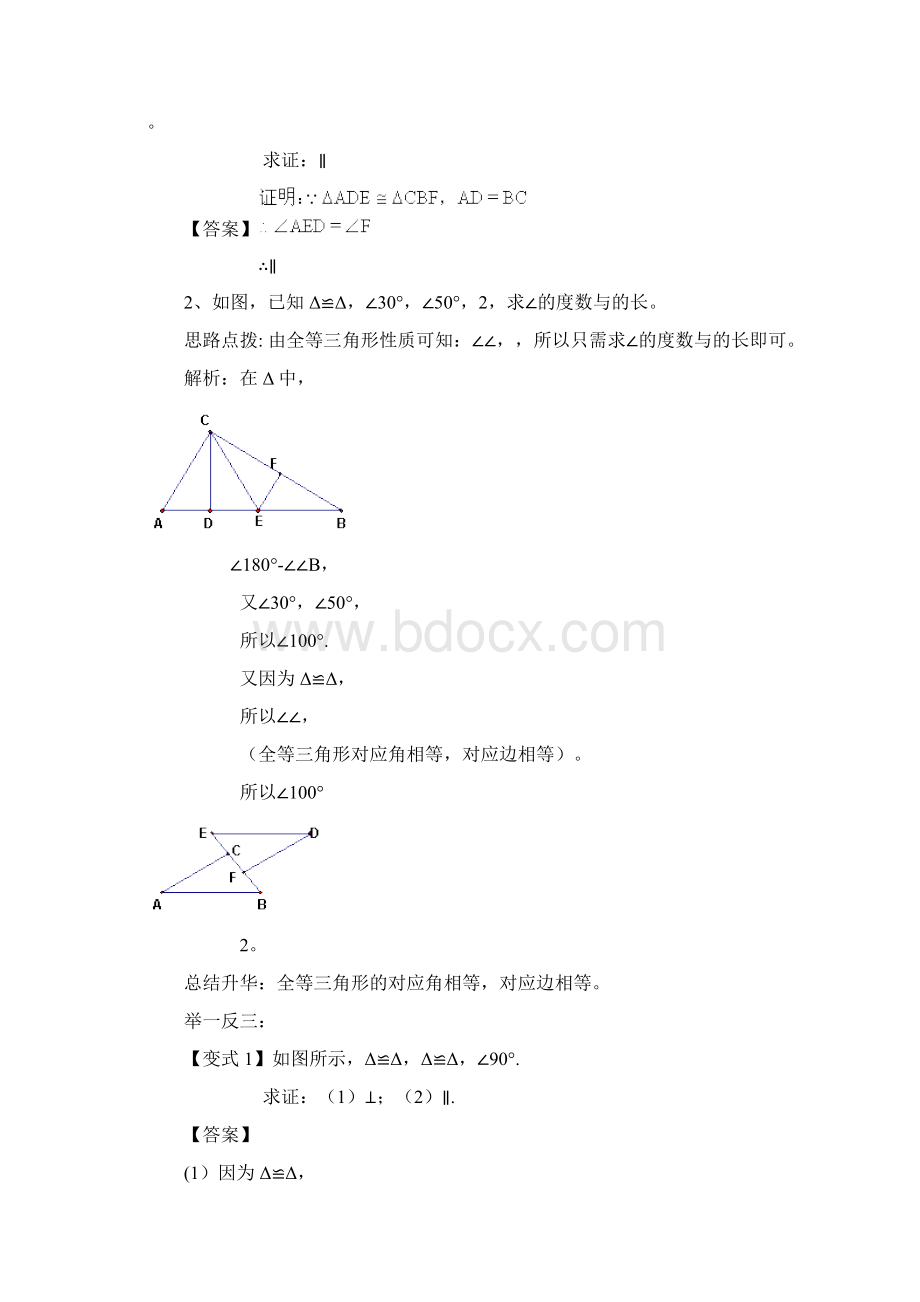 初二数学上学期知识点和典型例题总结Word文档格式.docx_第2页