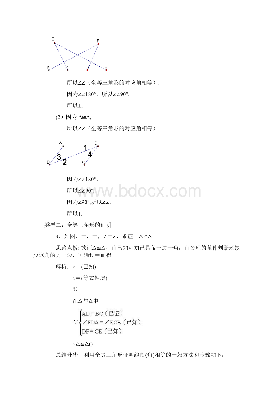 初二数学上学期知识点和典型例题总结Word文档格式.docx_第3页