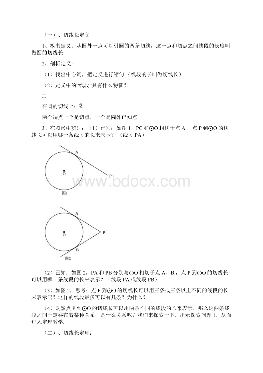 浙教版数学九年级下册 22《切线长定理》教学设计文档格式.docx_第3页