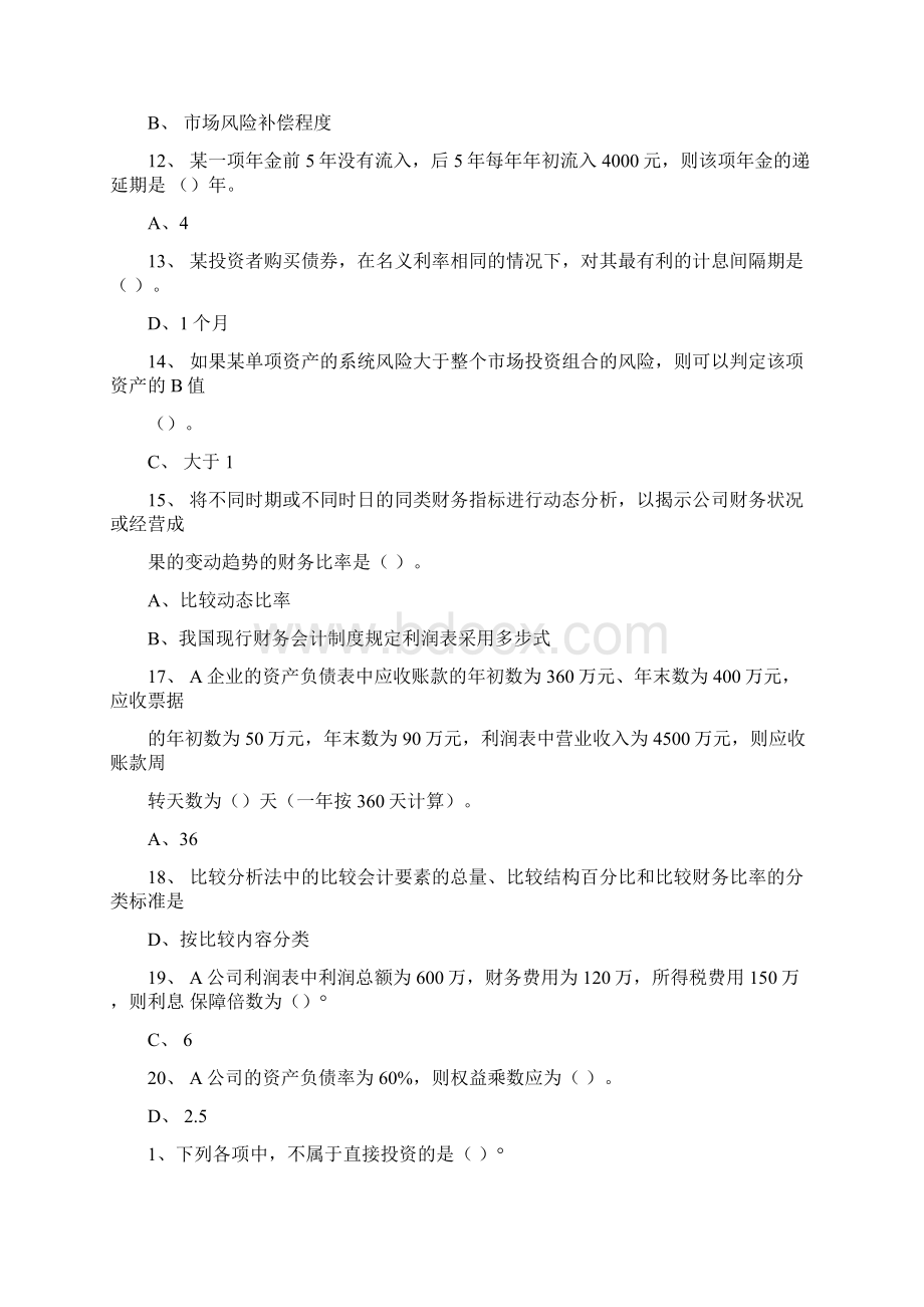 财务管理学00067助学平台答案文档格式.docx_第3页