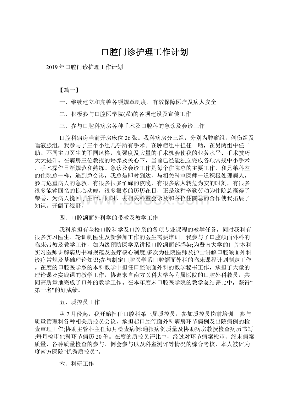 口腔门诊护理工作计划文档格式.docx