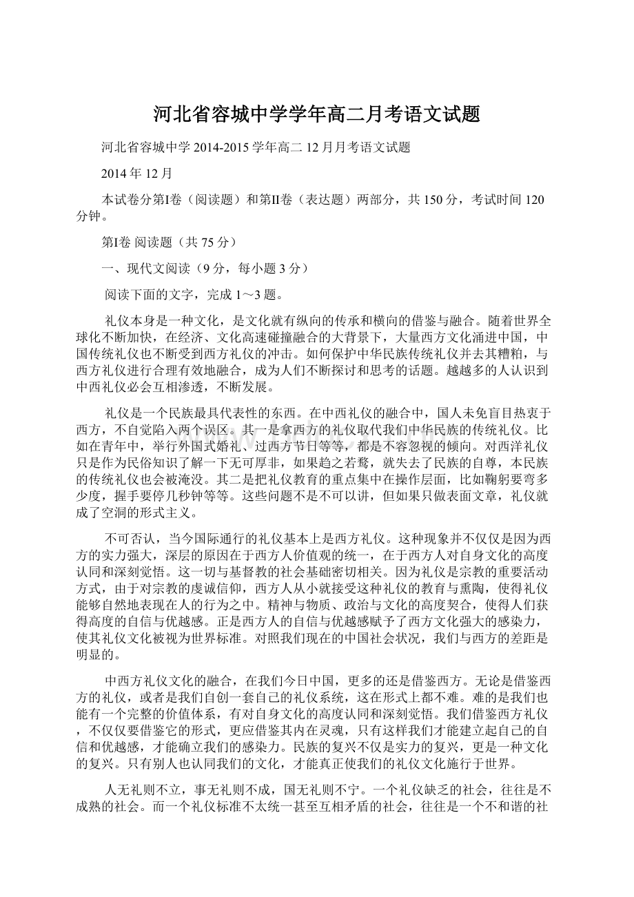 河北省容城中学学年高二月考语文试题Word下载.docx_第1页