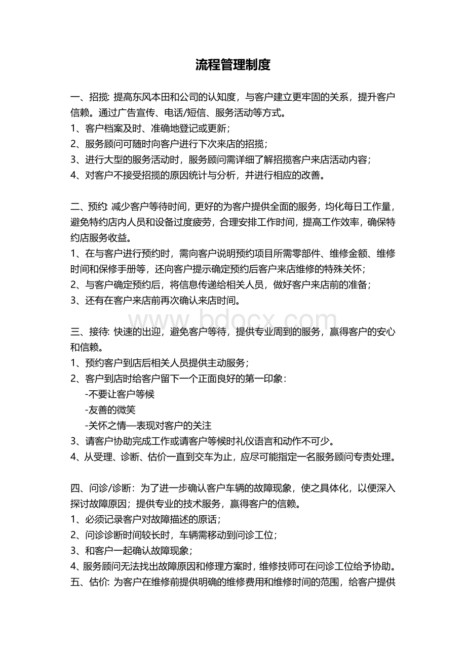 服务流程管理制度Word文档格式.doc_第1页