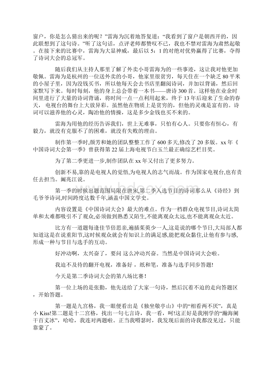 中国诗词大会观后感范文10篇.docx_第2页