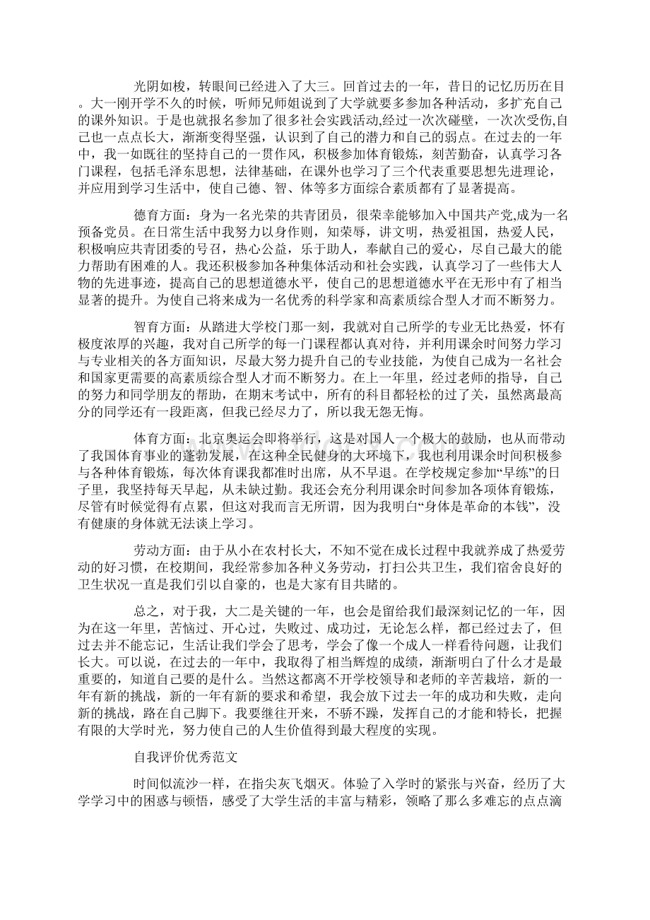 大学生综合素质自我评价范文借鉴模板文档格式.docx_第3页