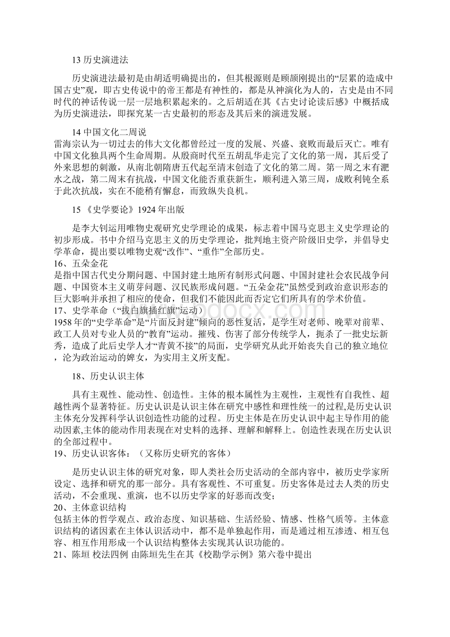 历史科学概论资料.docx_第2页