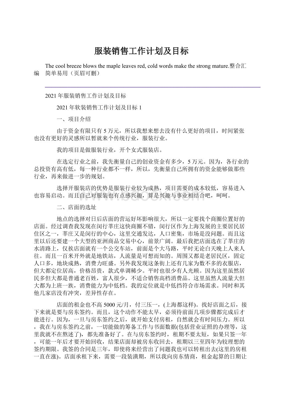 服装销售工作计划及目标.docx