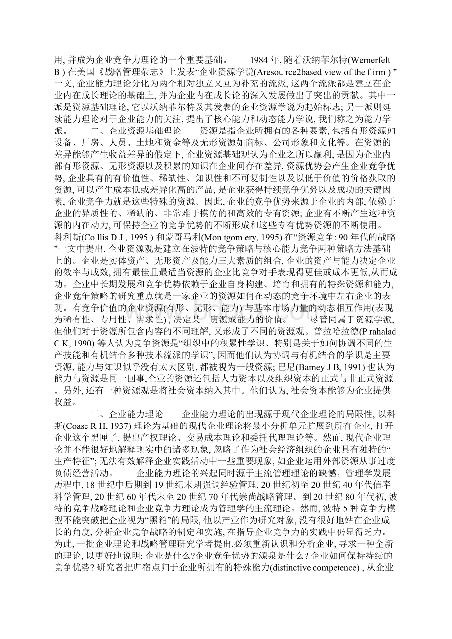 基于资源与能力的竞争力理论研究综述Word格式.docx_第2页