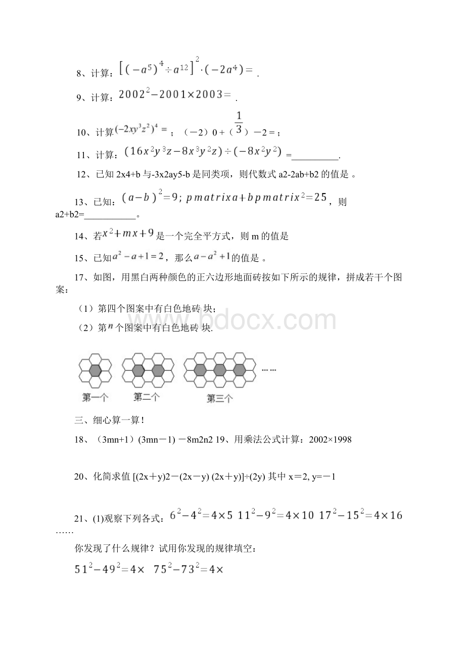 新北师大七年级数学下册基础练习题.docx_第2页