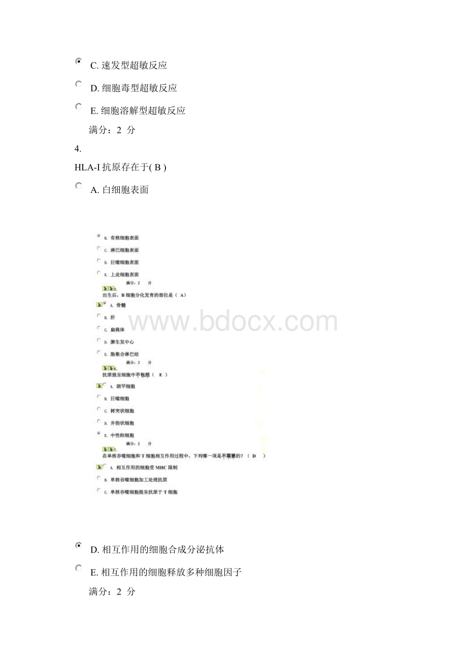 医学免疫与微生物学试题及答案Word文档格式.docx_第2页