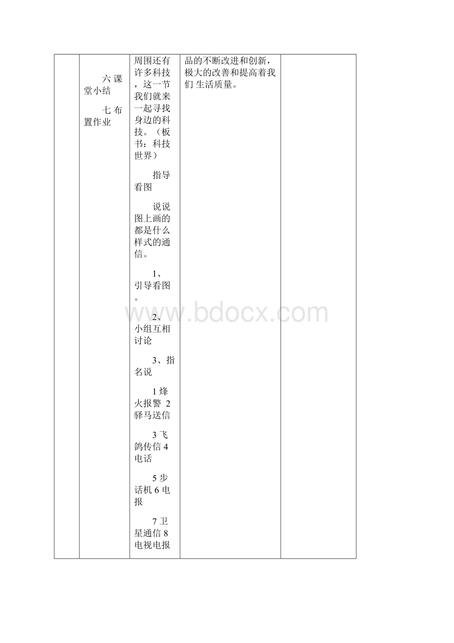 教科版小学科学二年级下册科学教学案.docx_第2页