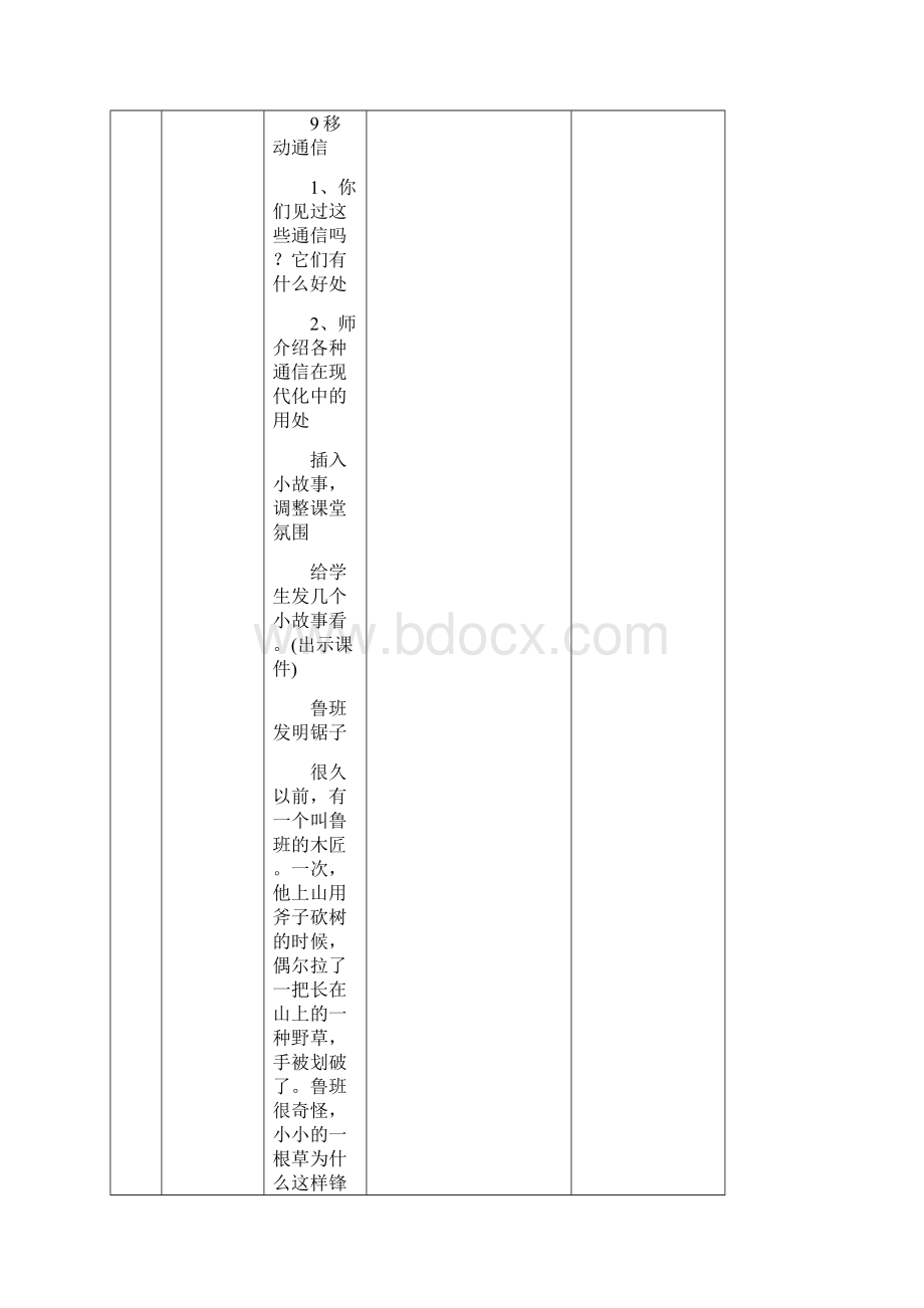 教科版小学科学二年级下册科学教学案.docx_第3页