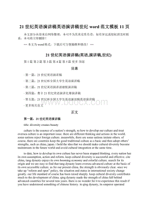 21世纪英语演讲稿英语演讲稿世纪word范文模板 11页Word文档下载推荐.docx