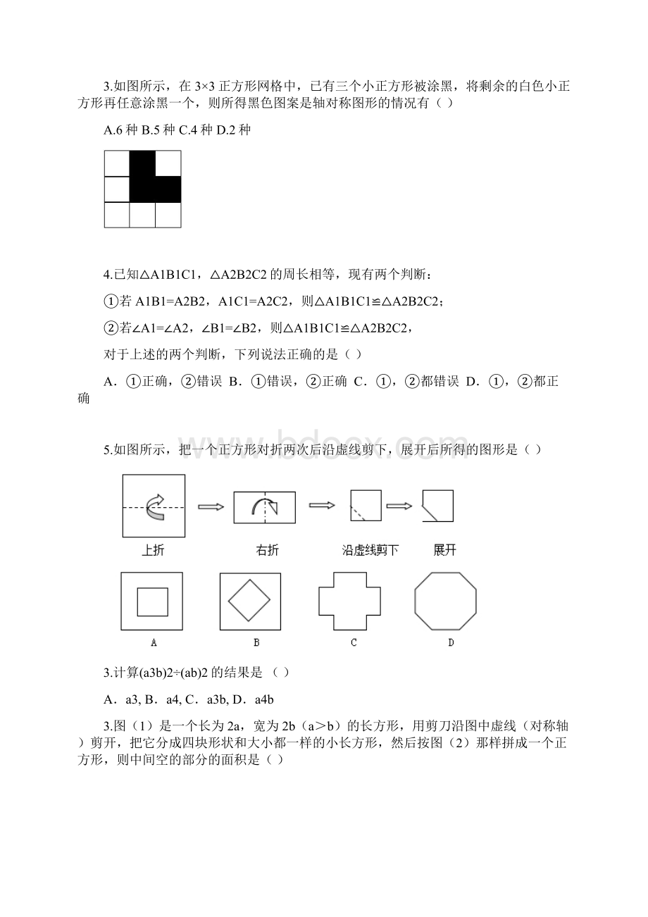 最新天津市八年级数学上册期末模拟题及答案.docx_第2页