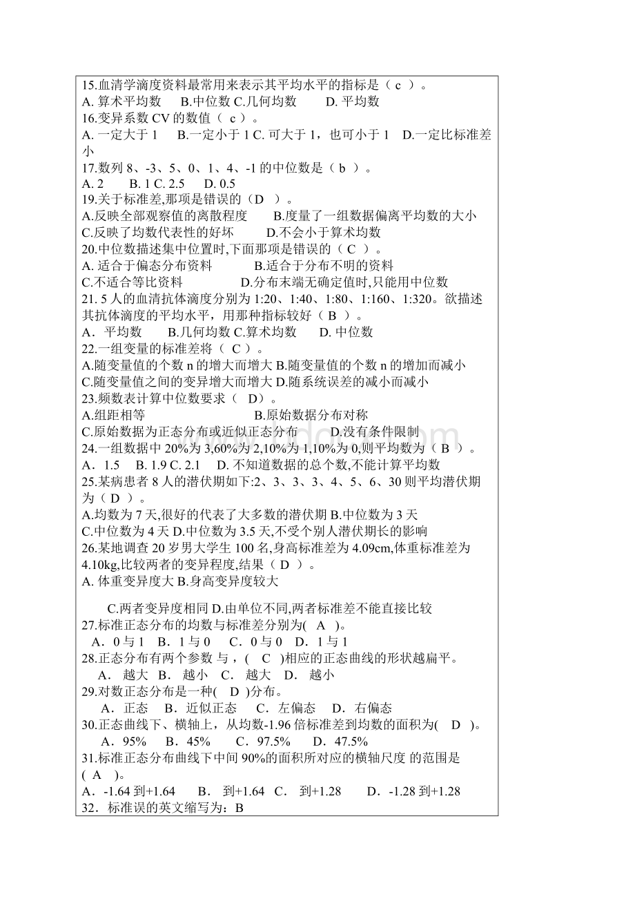 医学统计学试题及答案.docx_第2页