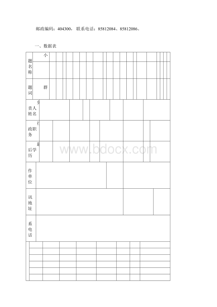 小学群文阅读教学策略探究结题评审材料文档格式.docx_第2页