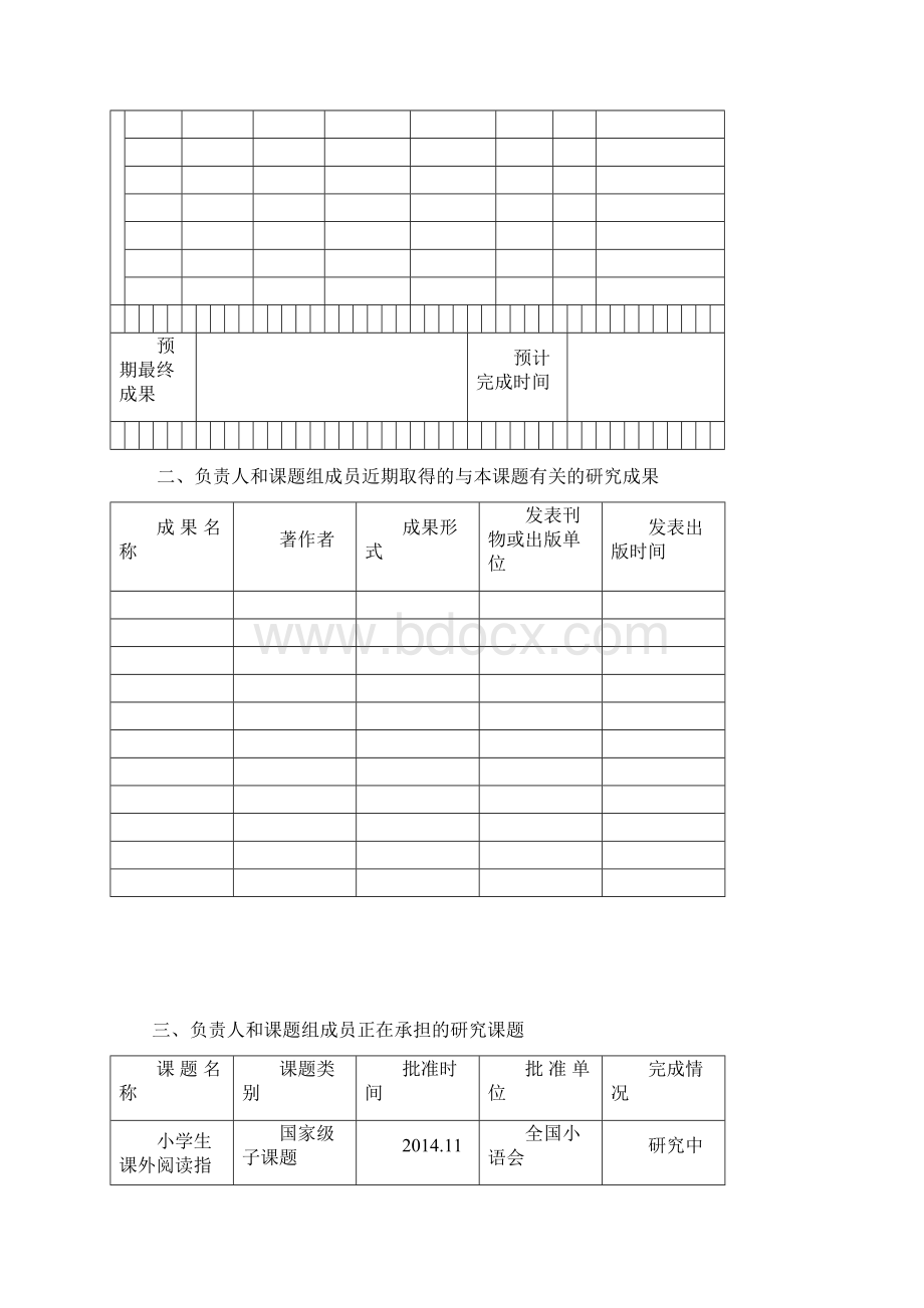 小学群文阅读教学策略探究结题评审材料文档格式.docx_第3页