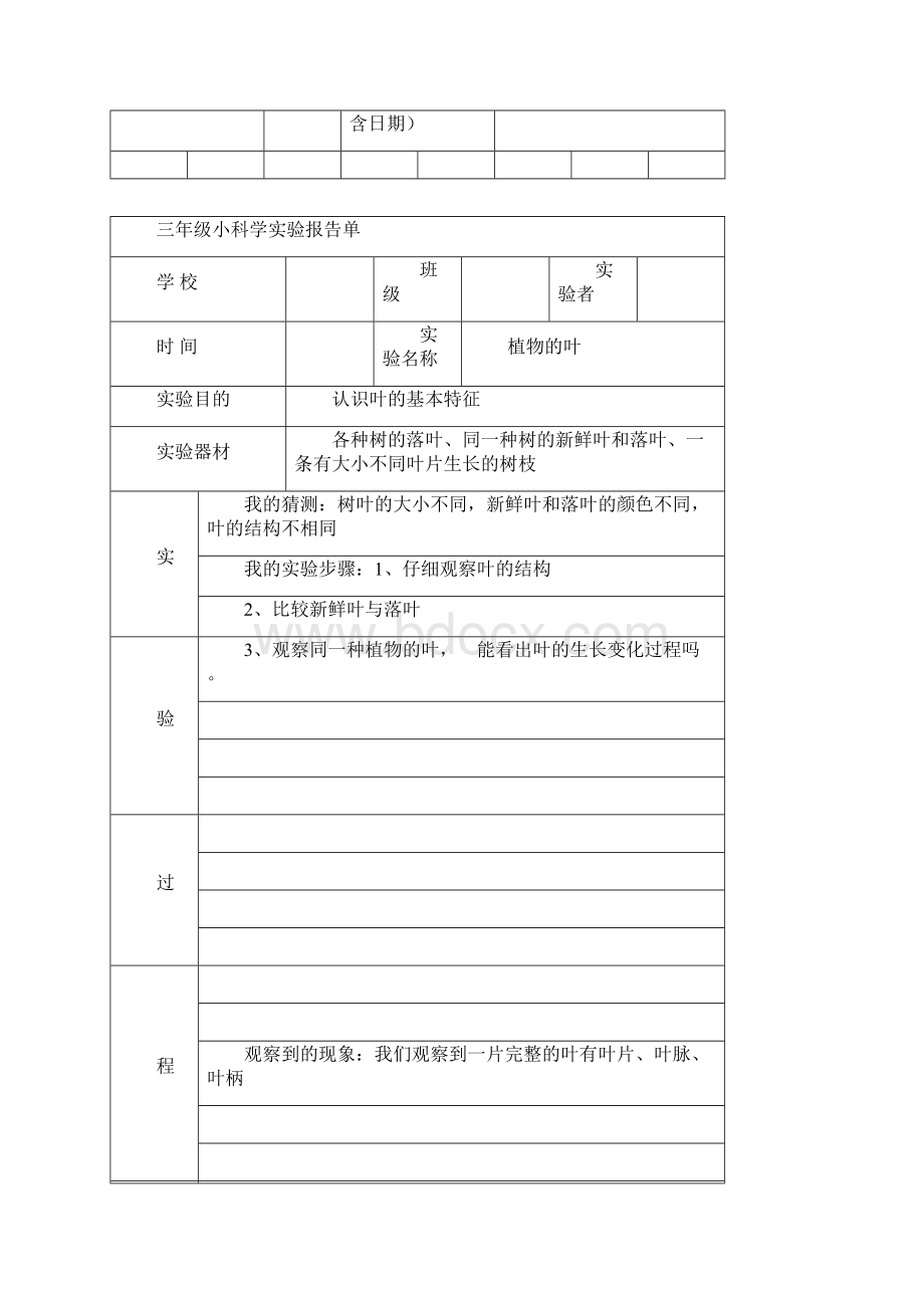 教科版三年级上册科学实验报告单.docx_第2页