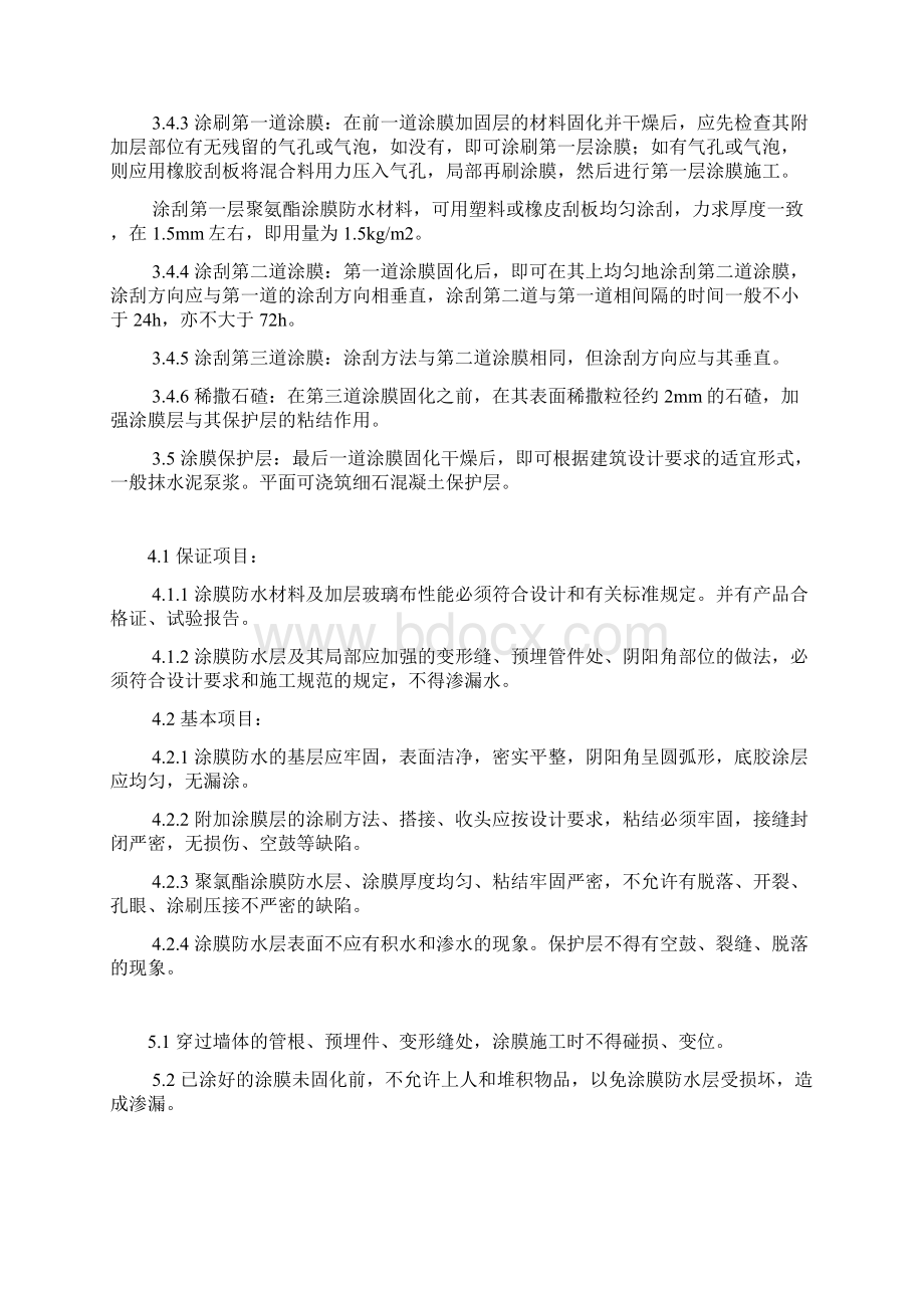 完整版聚氨酯防水涂料施工方案Word文件下载.docx_第3页