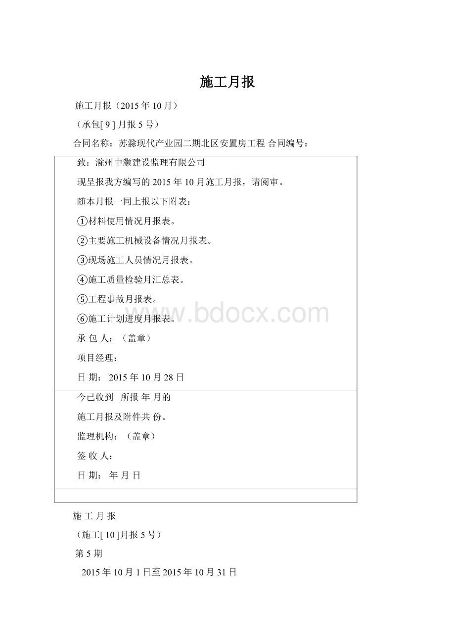 施工月报Word格式.docx_第1页