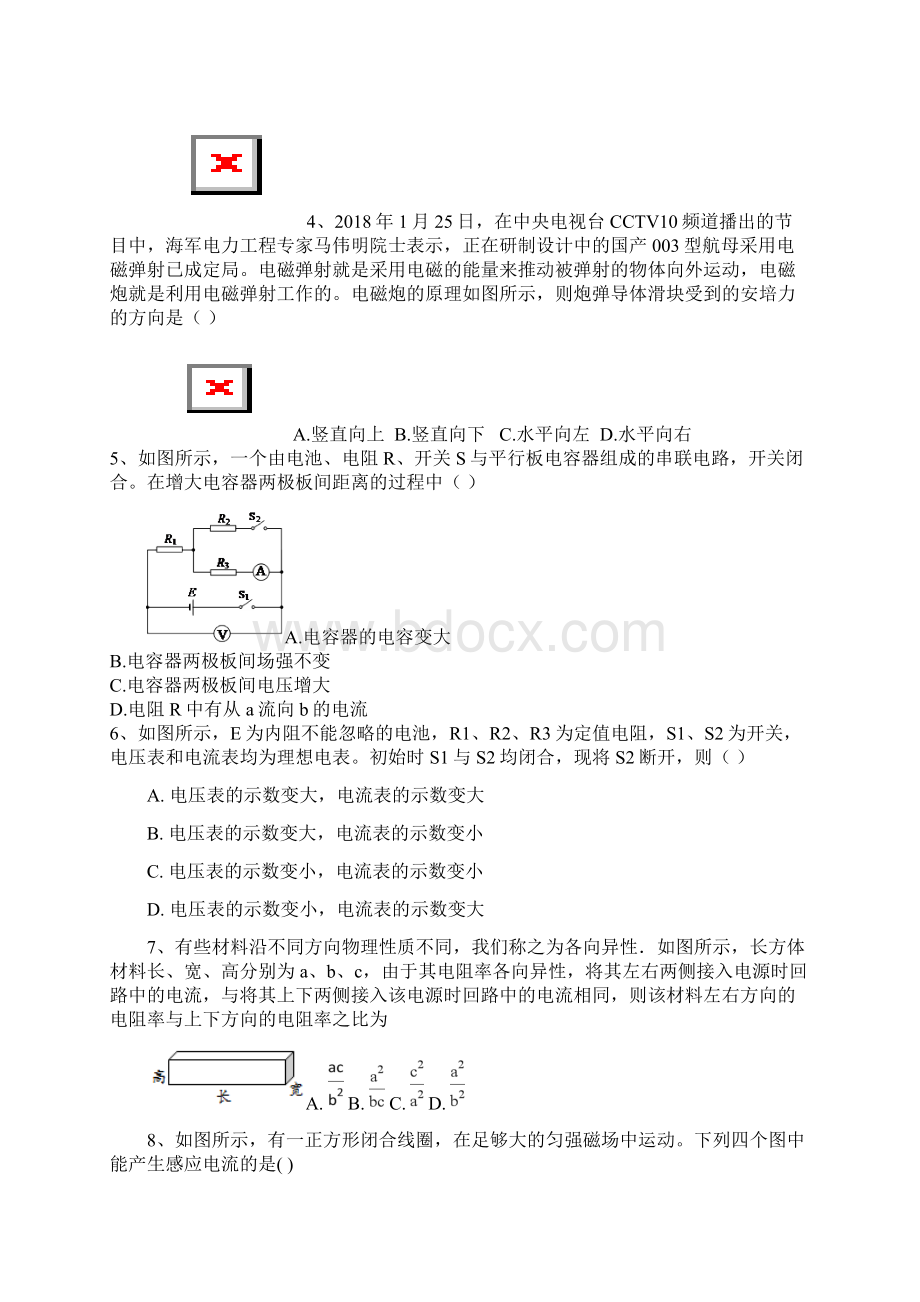 山东省济南外国语学校学年高二上学期期末考试物理理试题.docx_第2页