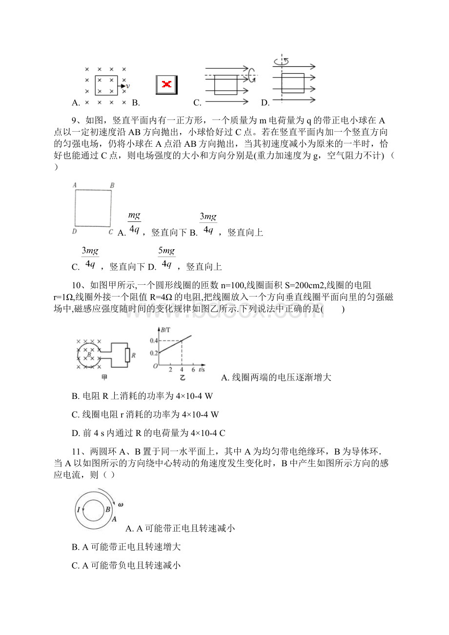 山东省济南外国语学校学年高二上学期期末考试物理理试题.docx_第3页