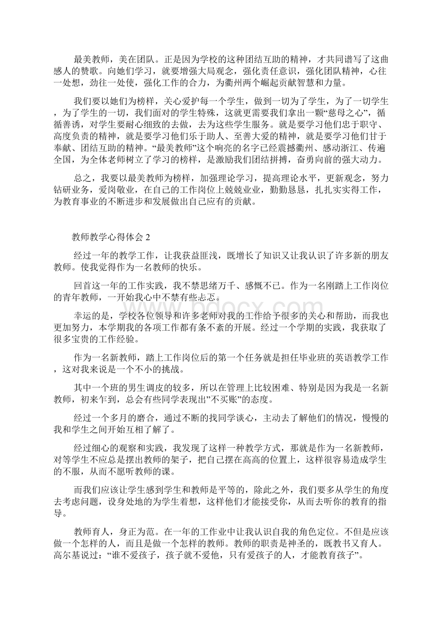 教师教学心得体会精选5篇.docx_第2页