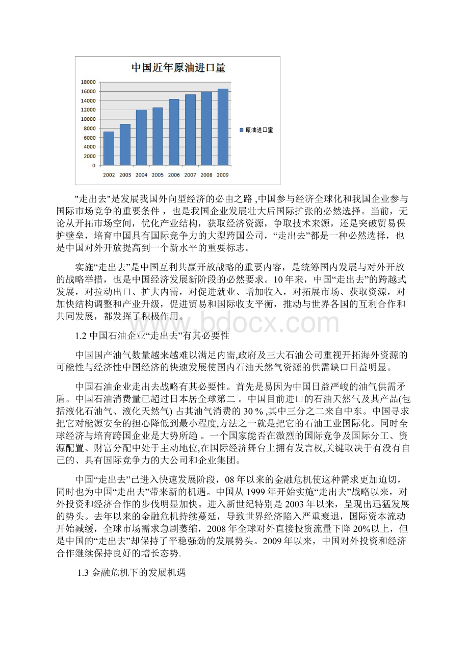 中国石油企业走出去战略及成效.docx_第2页