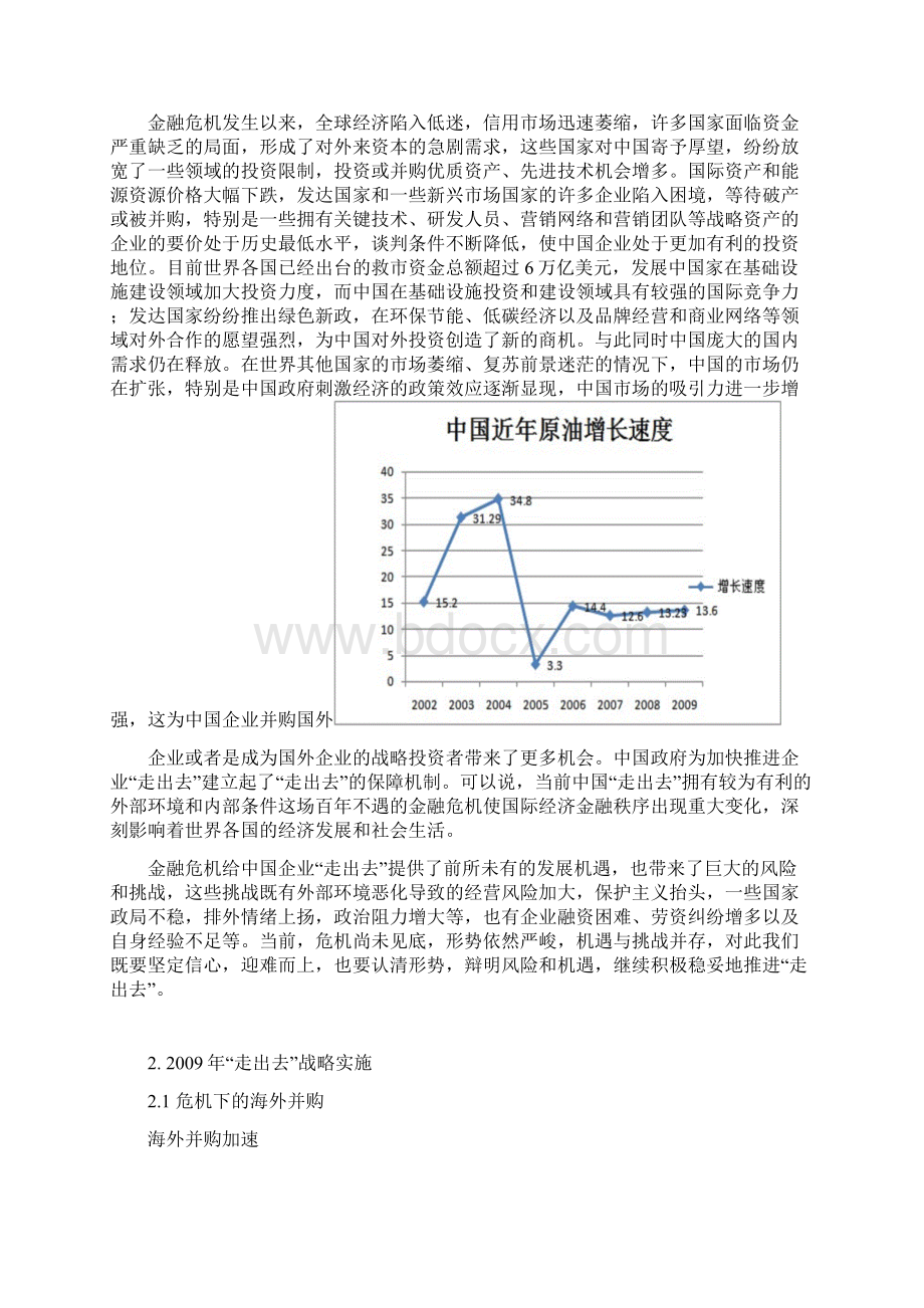 中国石油企业走出去战略及成效.docx_第3页