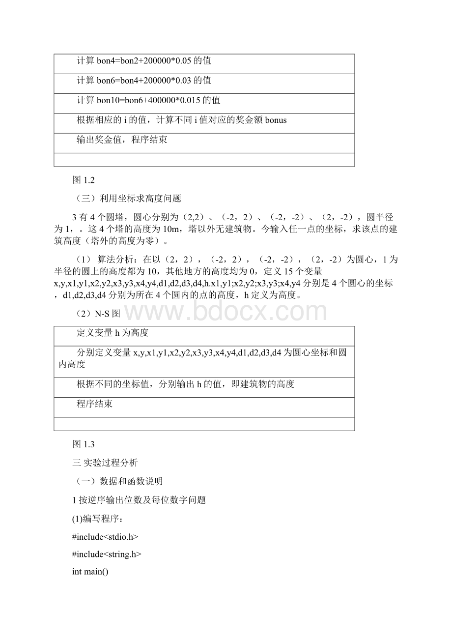 C语言程序设计案例操作和分析以课后习题为例.docx_第3页