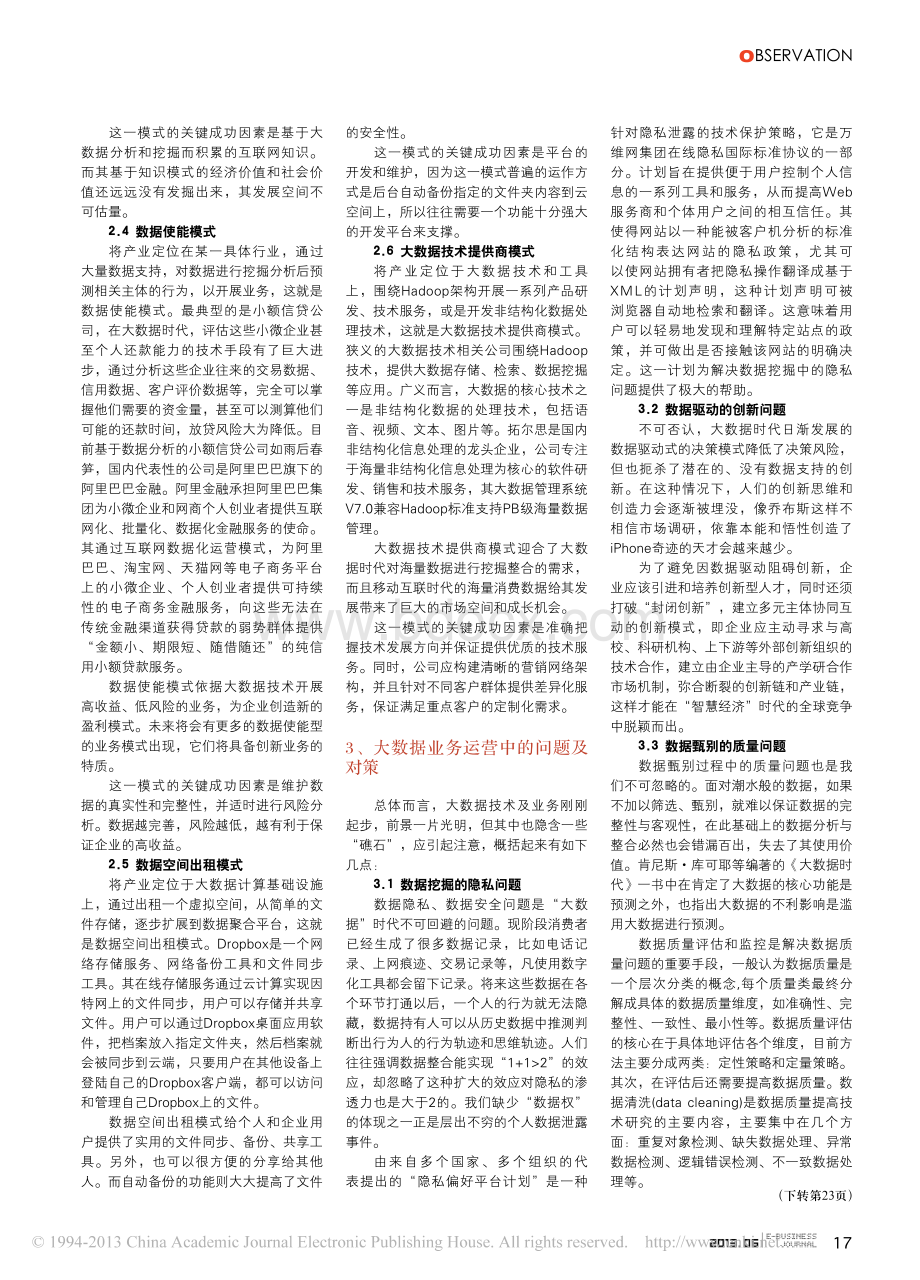 大数据业务的商业模式探讨.pdf_第2页