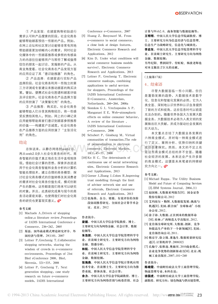 大数据业务的商业模式探讨.pdf_第3页