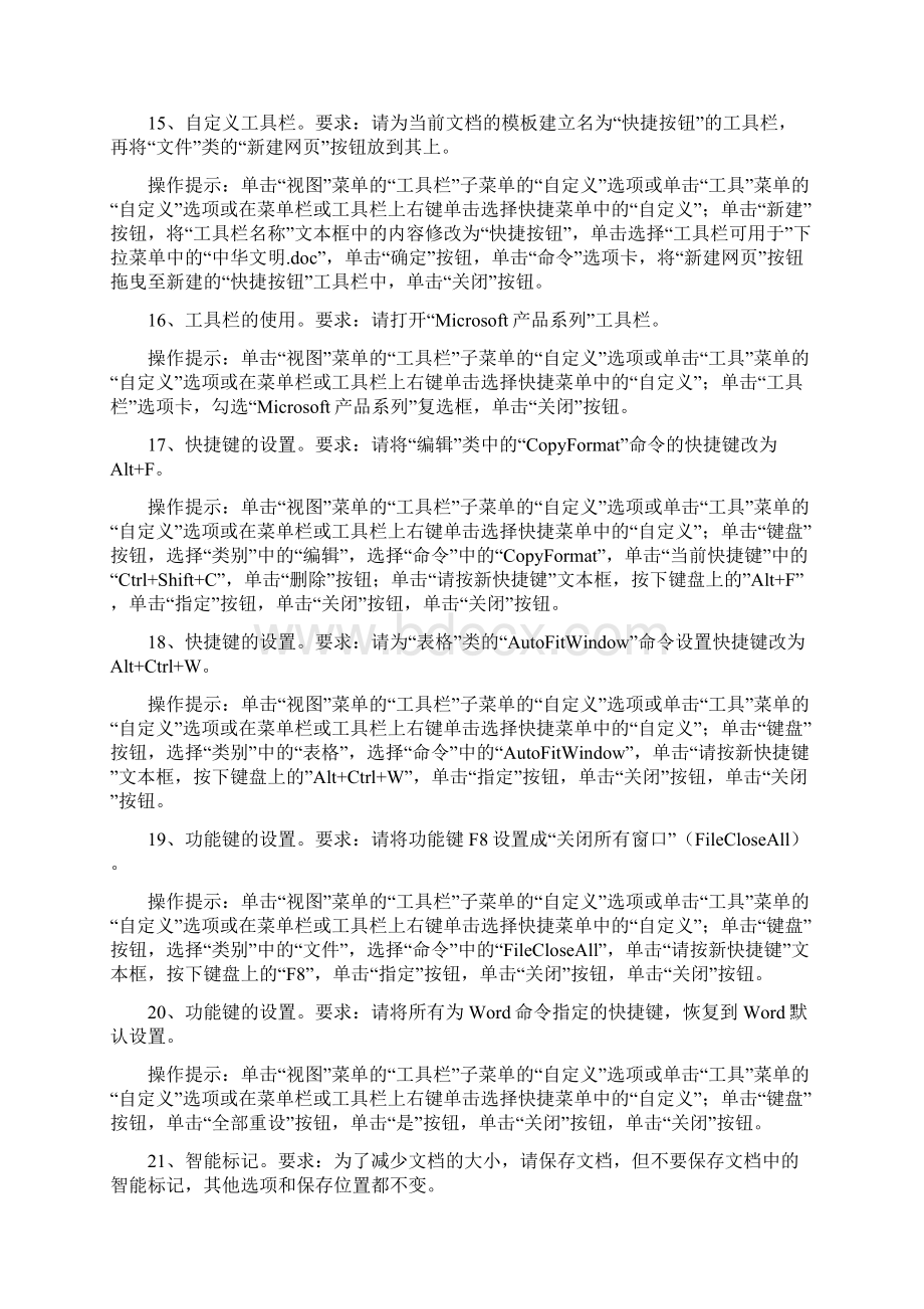 全国职称计算机等级考试word全部习题及详细答案做完包你通过考试培训课件Word格式.docx_第3页