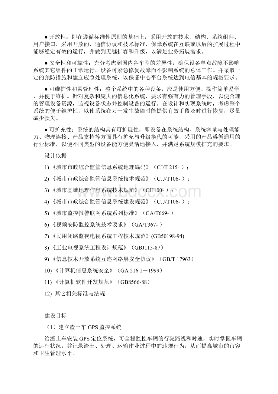 渣土车管理系统解决方案样本.docx_第2页