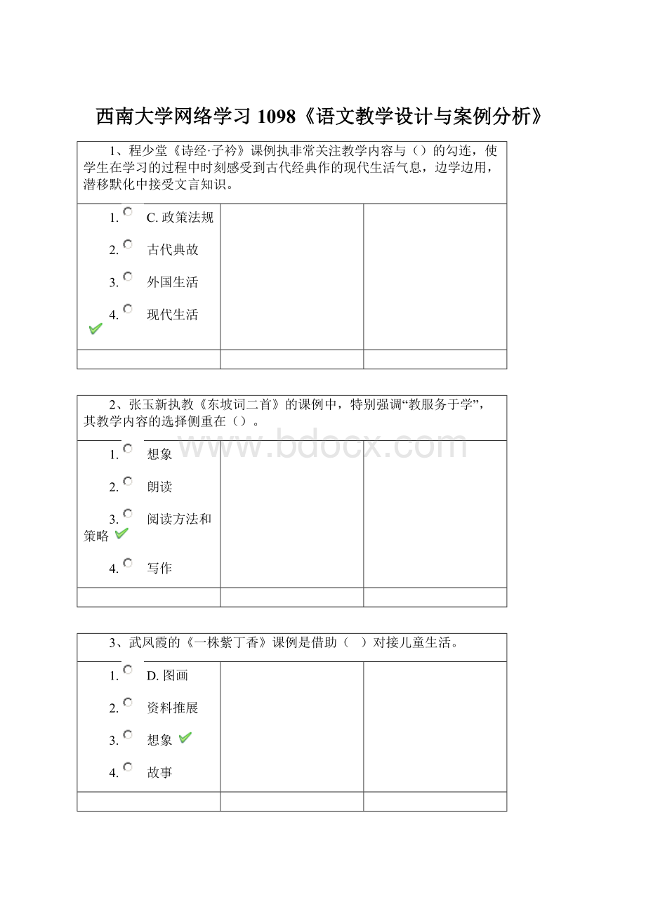 西南大学网络学习1098《语文教学设计与案例分析》.docx_第1页