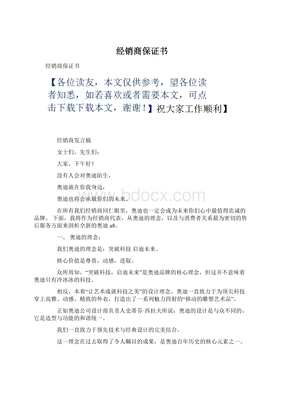 经销商保证书文档格式.docx