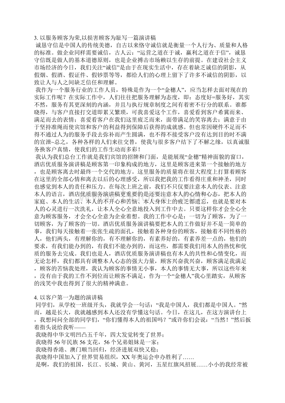 以顾客满意演讲发言稿文档格式.docx_第3页